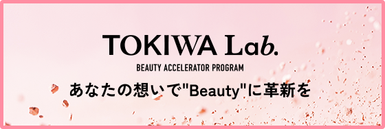 Tokiwa Lab. ビューティーアクセラレータープログラム